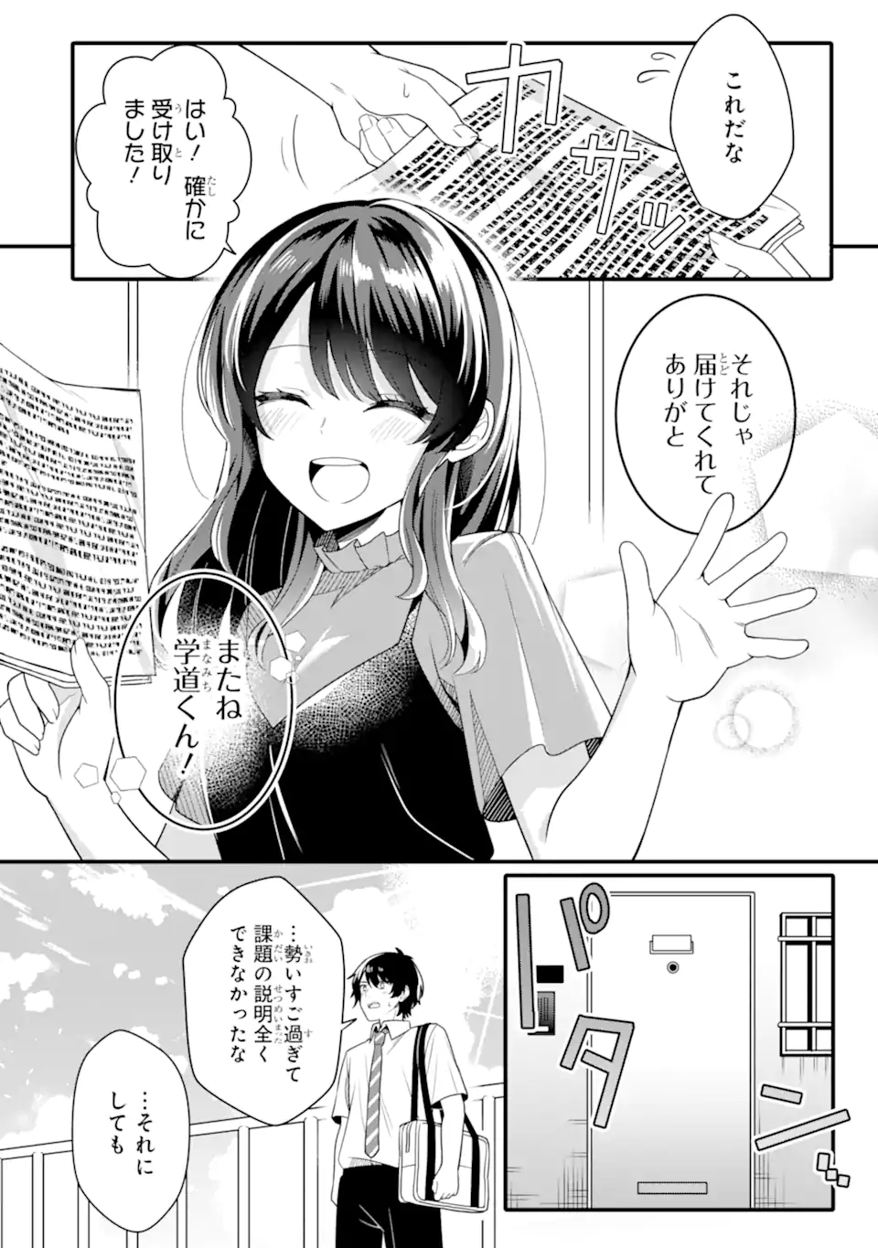 Muboubi Kawaii Pajama Sugata no Bishoujo to Heya de Futarikiri - Chapter 1.2 - Page 20